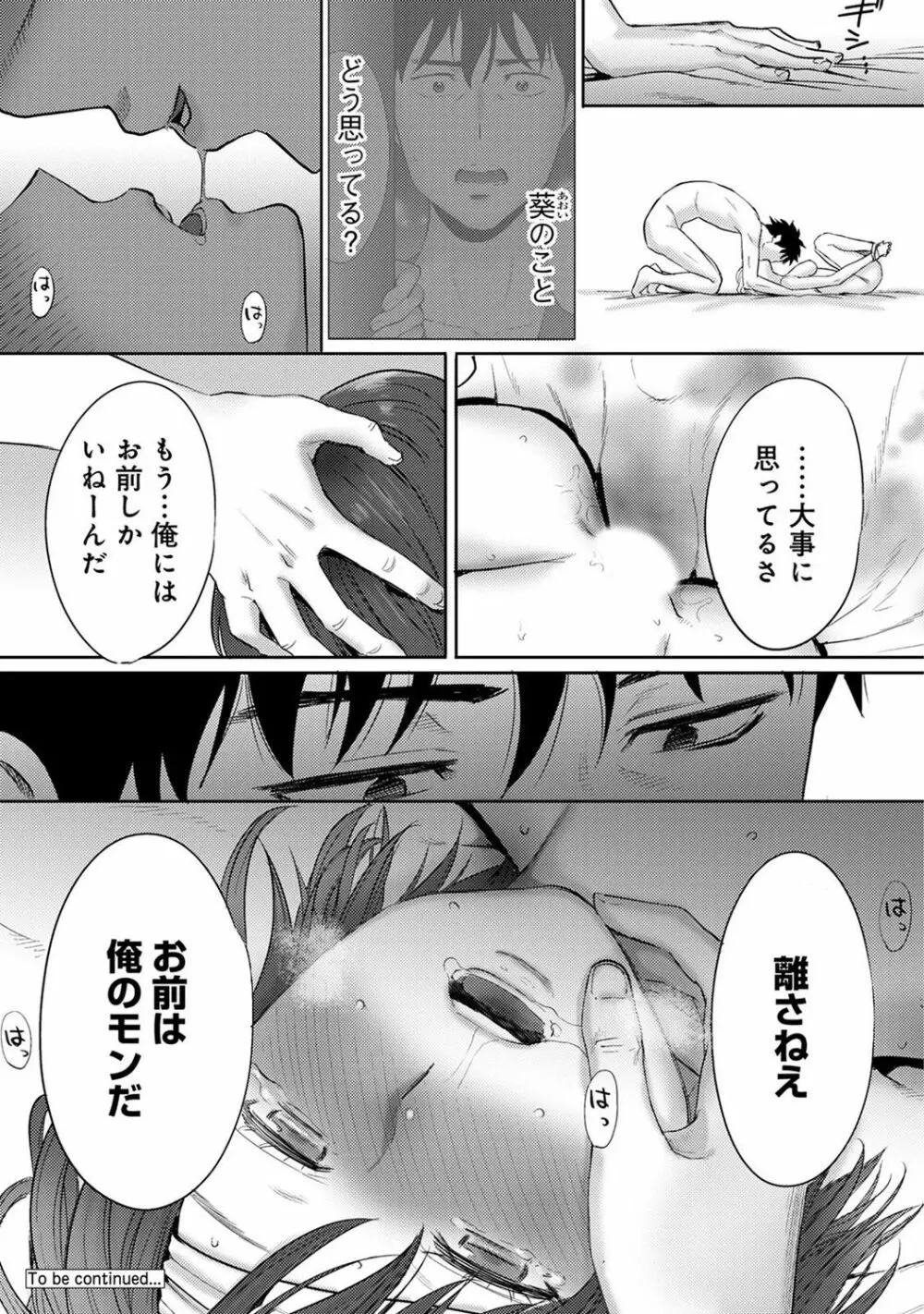 COMIC アナンガ・ランガ Vol.23 257ページ