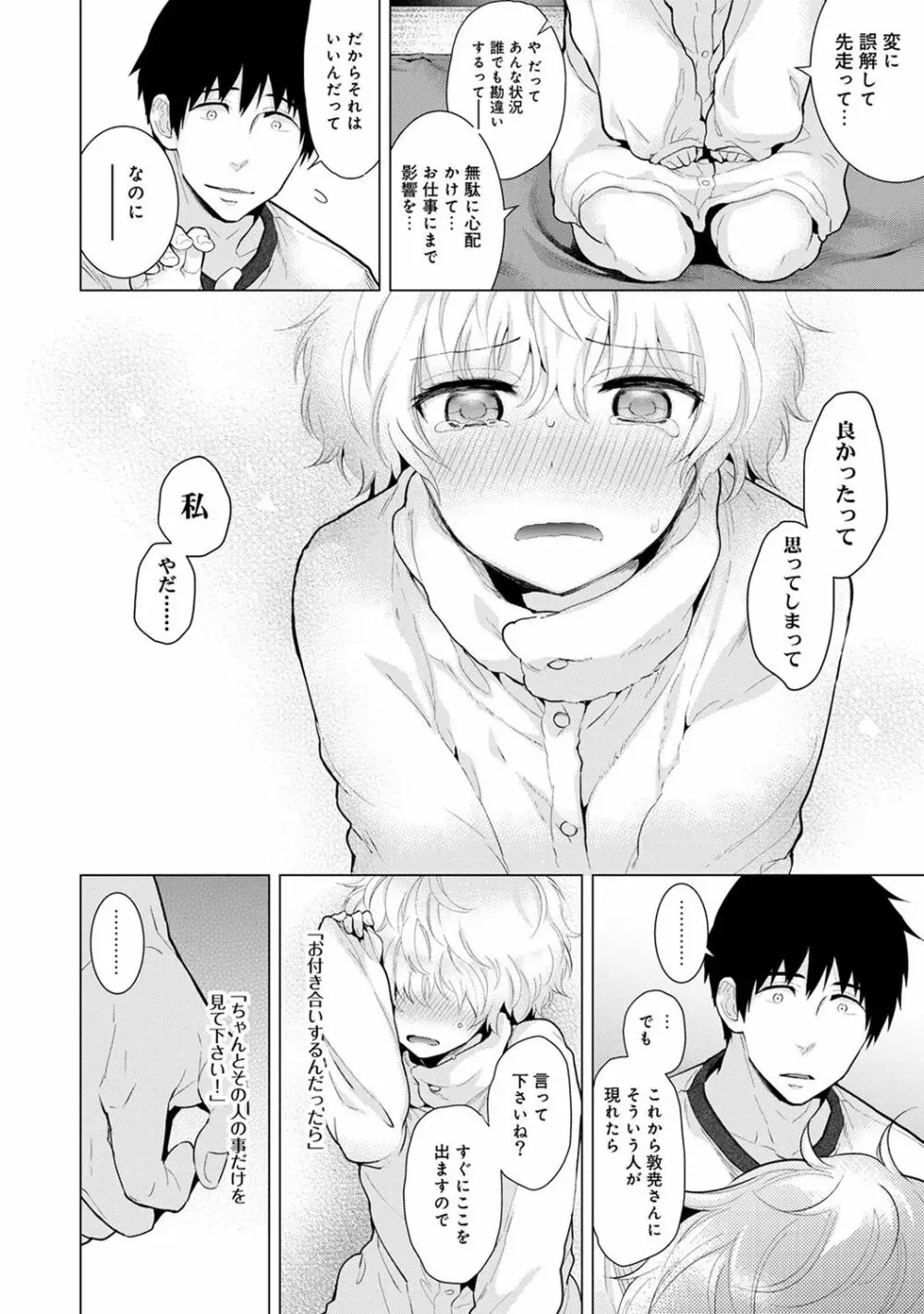 COMIC アナンガ・ランガ Vol.23 26ページ