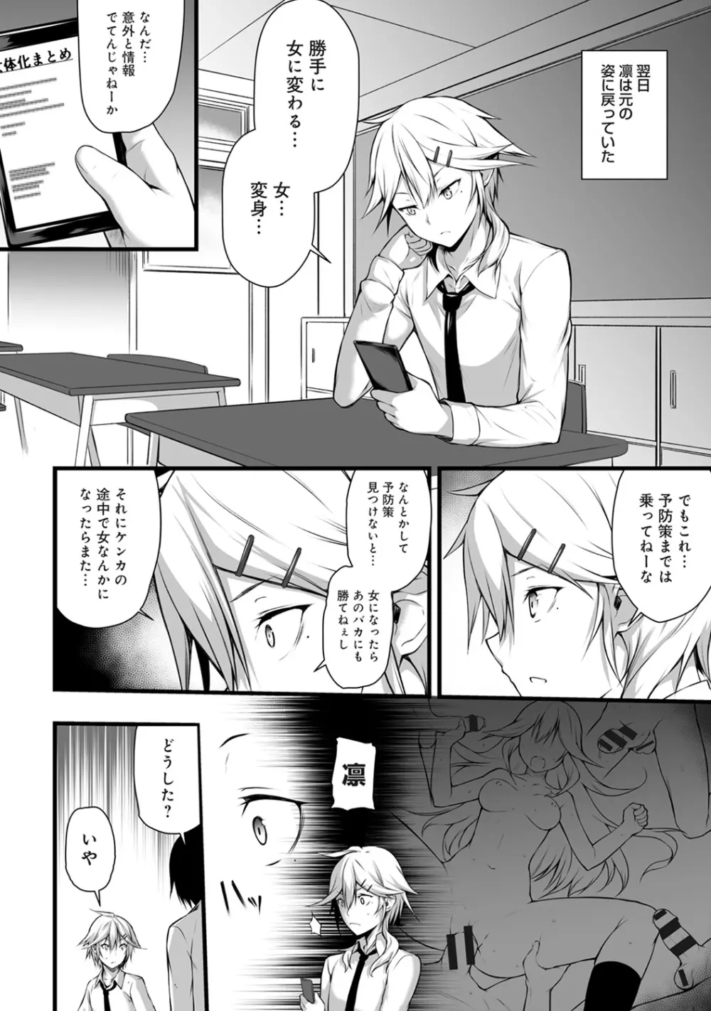 COMIC アナンガ・ランガ Vol.23 50ページ