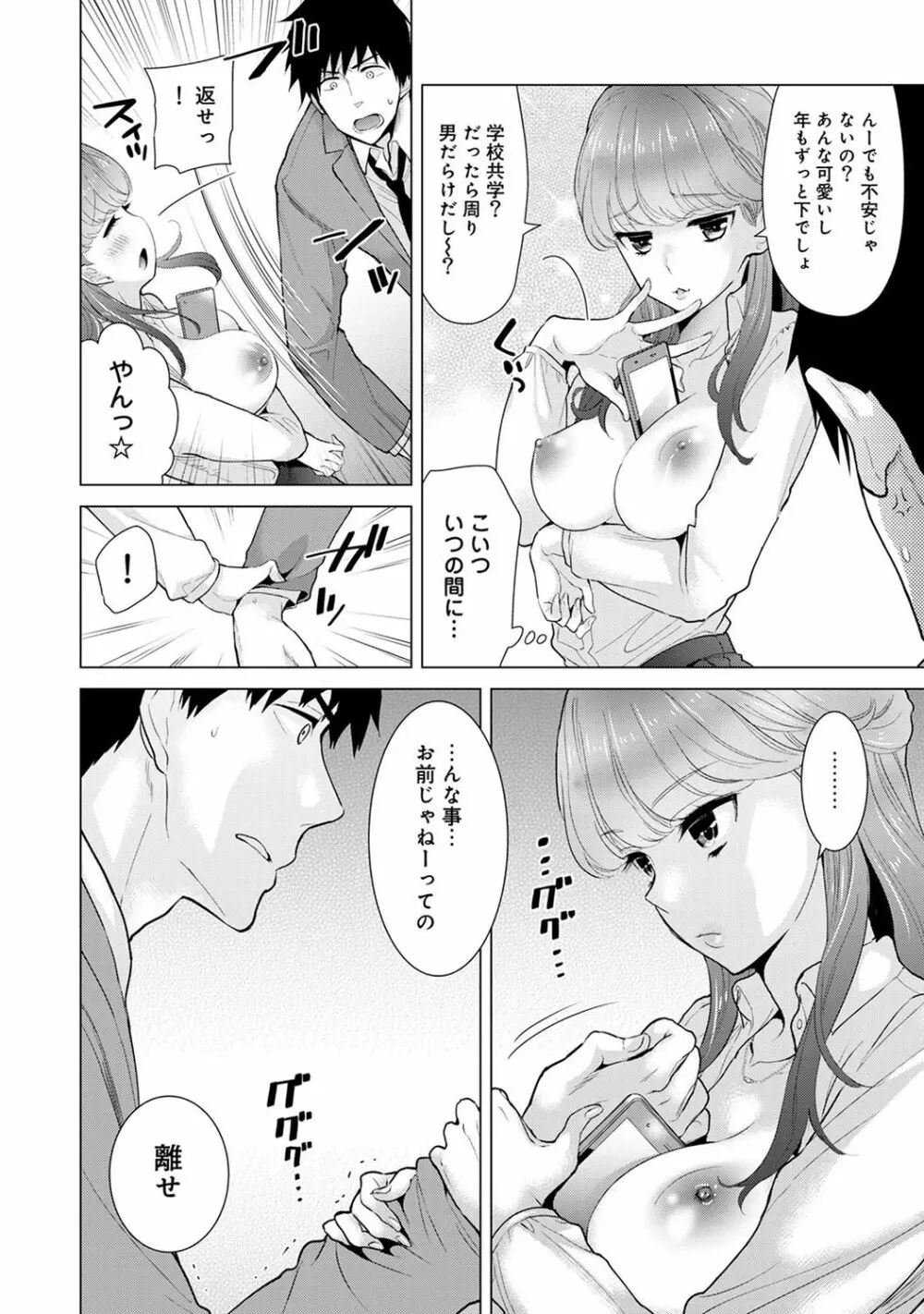 COMIC アナンガ・ランガ Vol.23 6ページ