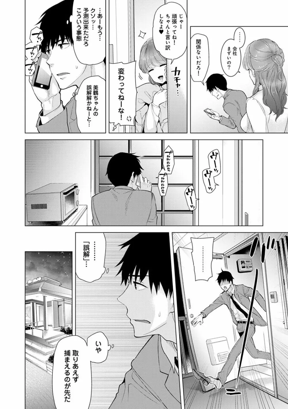 COMIC アナンガ・ランガ Vol.23 8ページ