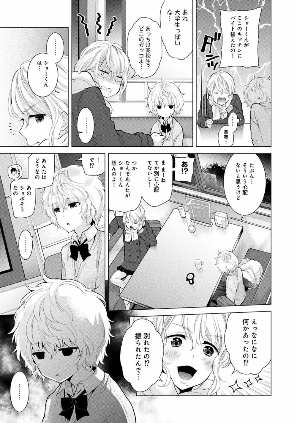 ノラネコ少女との暮らしかた 第1-10話 220ページ