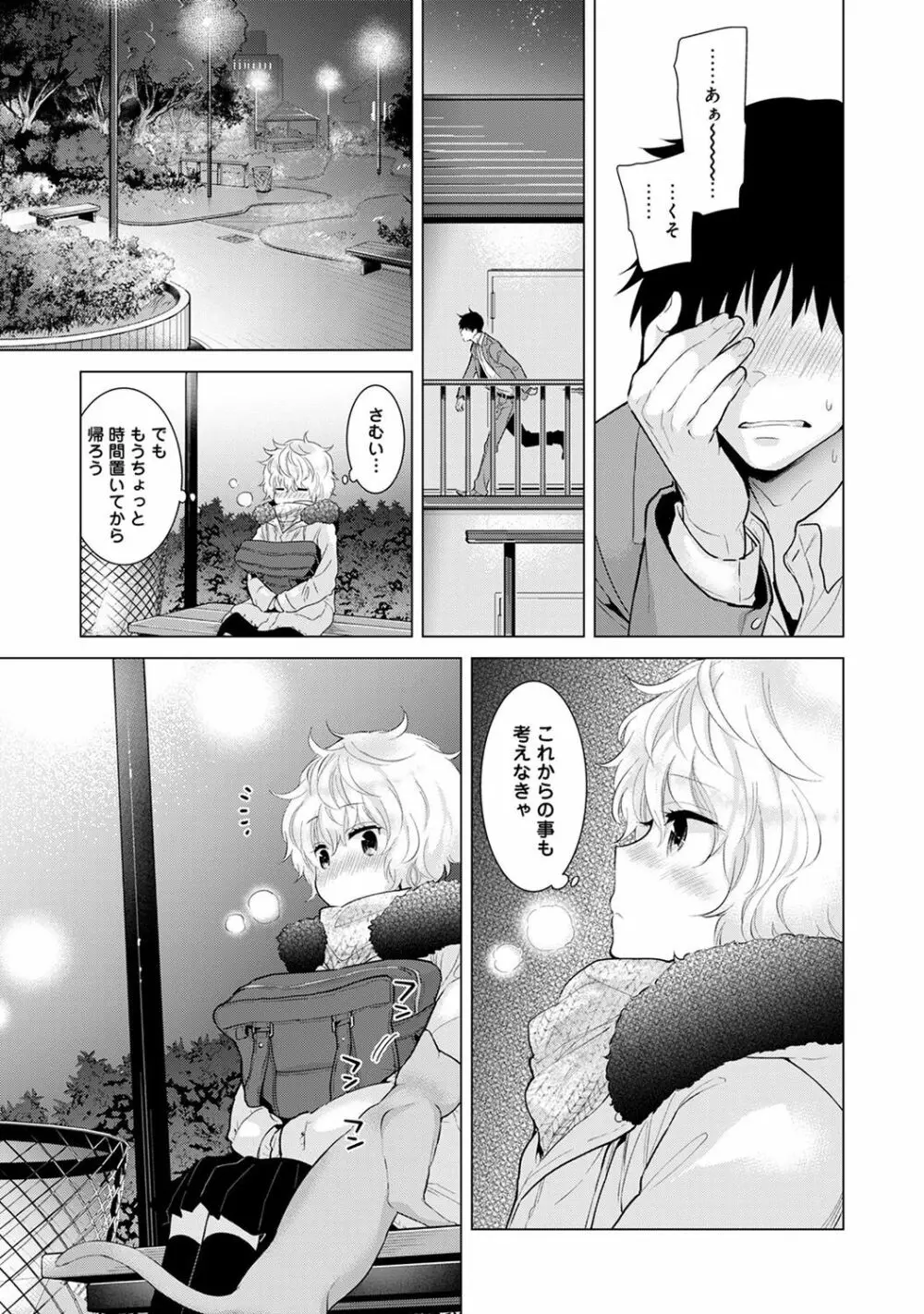 ノラネコ少女との暮らしかた 第1-10話 224ページ