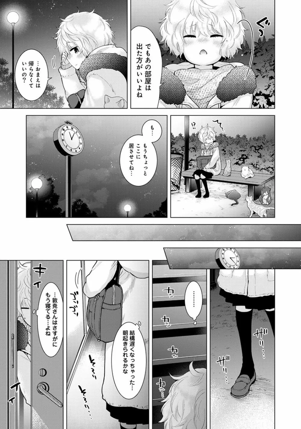 ノラネコ少女との暮らしかた 第1-10話 226ページ