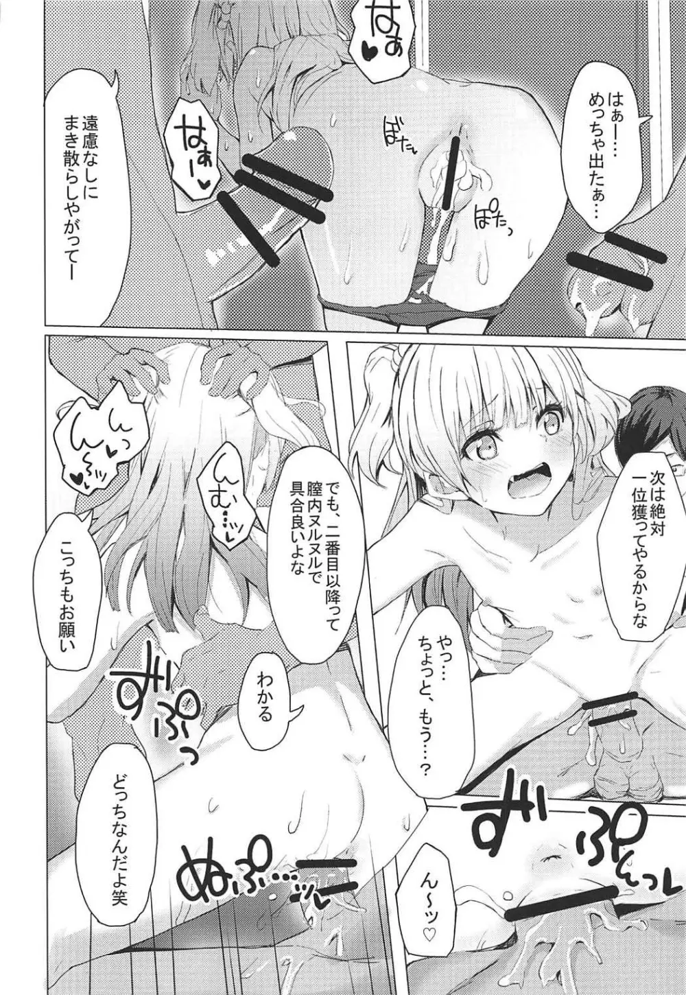 男子と遊ぼっ☆ 9ページ