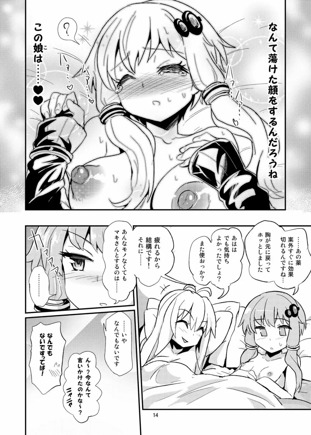 乳首が弱いゆかりさん 14ページ