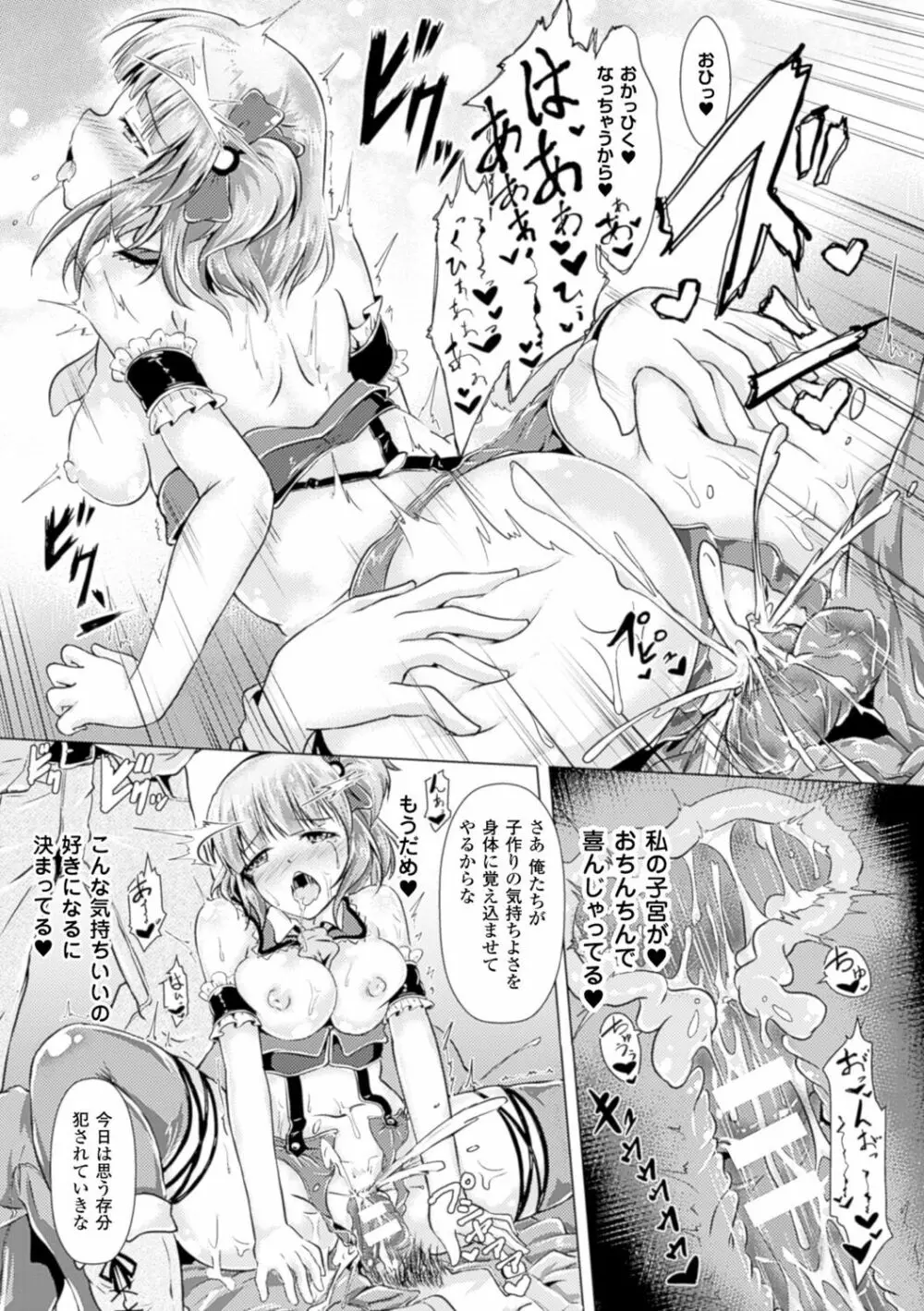 別冊コミックアンリアル 常識がエロい異常な世界 Vol.4 33ページ