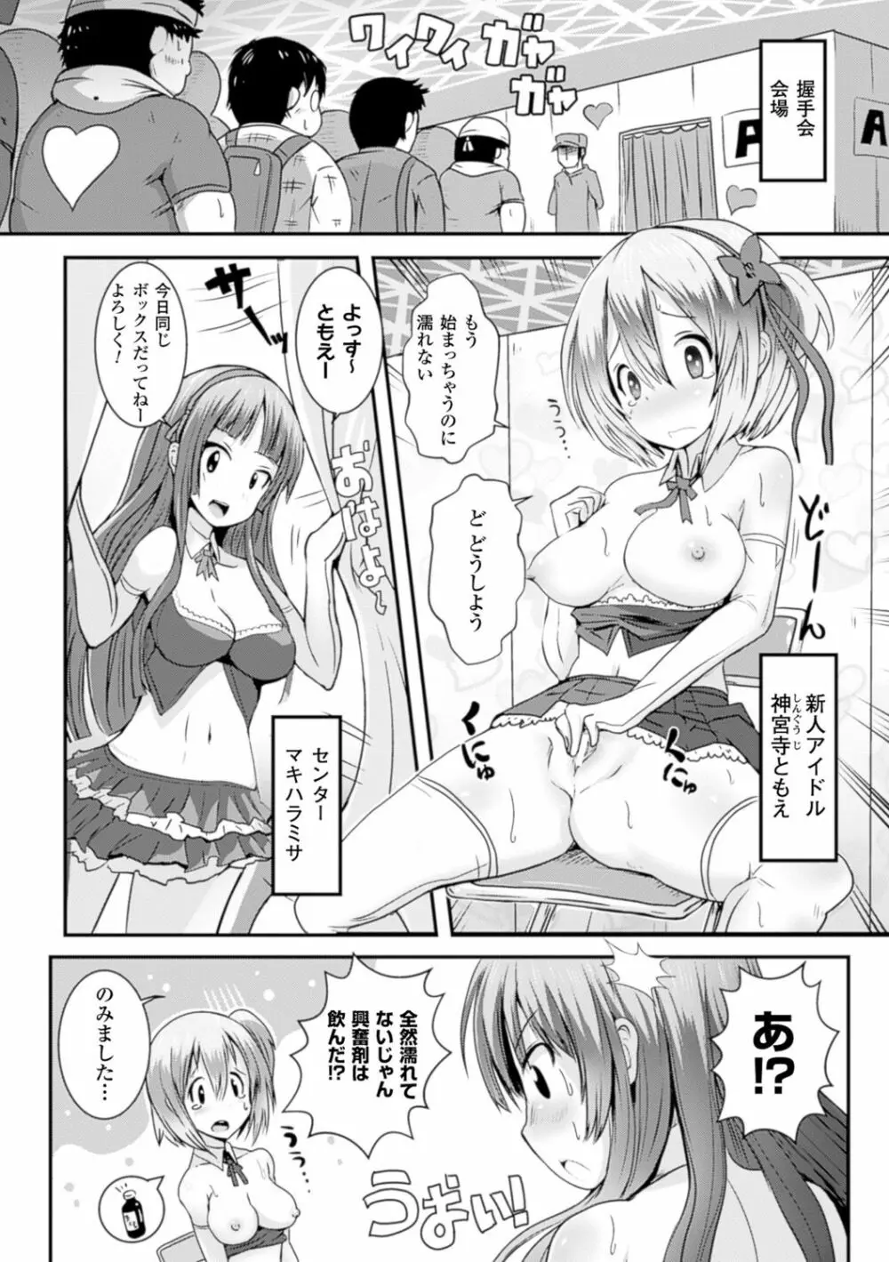 別冊コミックアンリアル 常識がエロい異常な世界 Vol.4 38ページ