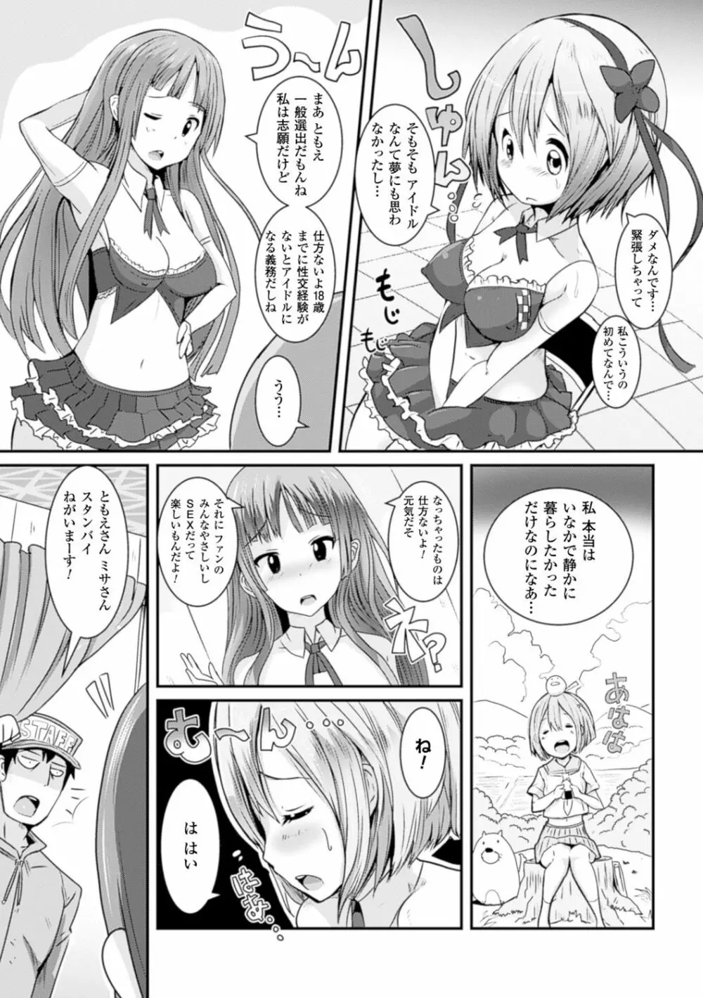 別冊コミックアンリアル 常識がエロい異常な世界 Vol.4 39ページ