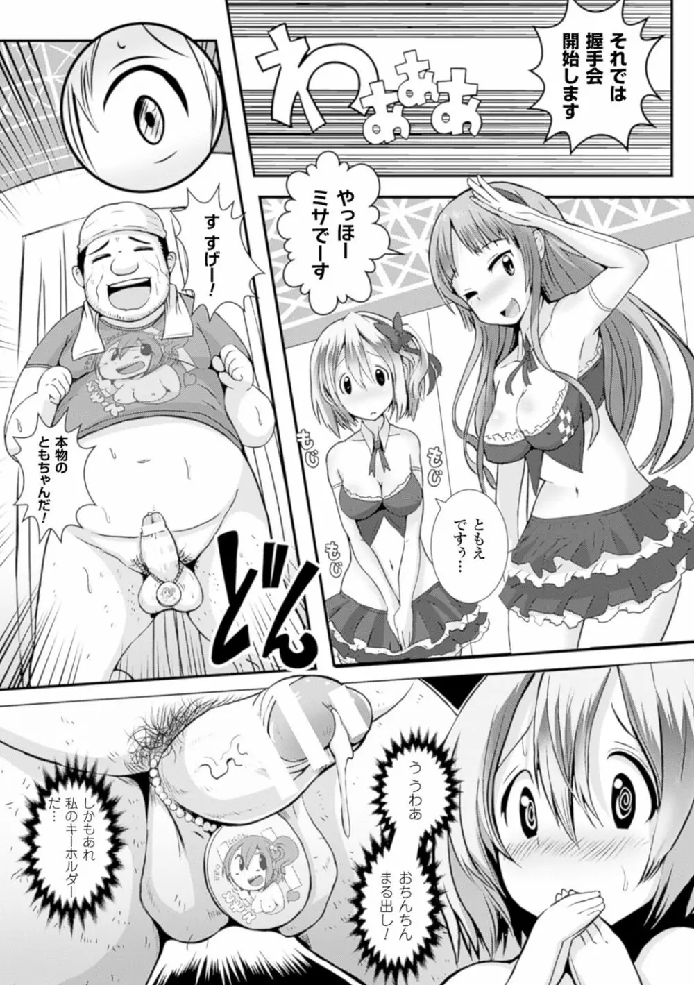 別冊コミックアンリアル 常識がエロい異常な世界 Vol.4 40ページ