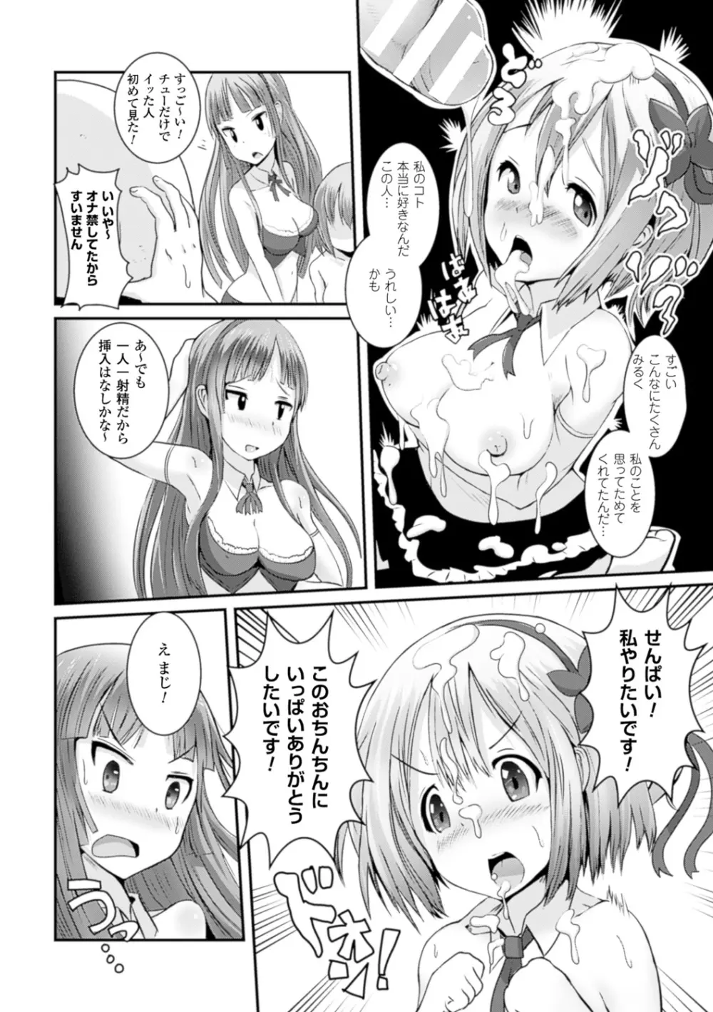 別冊コミックアンリアル 常識がエロい異常な世界 Vol.4 44ページ