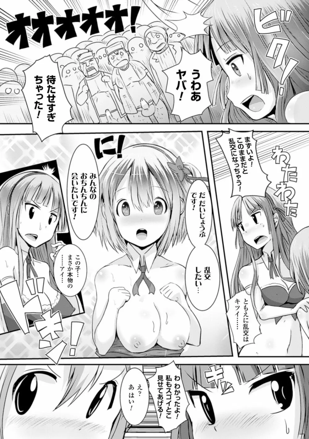 別冊コミックアンリアル 常識がエロい異常な世界 Vol.4 48ページ