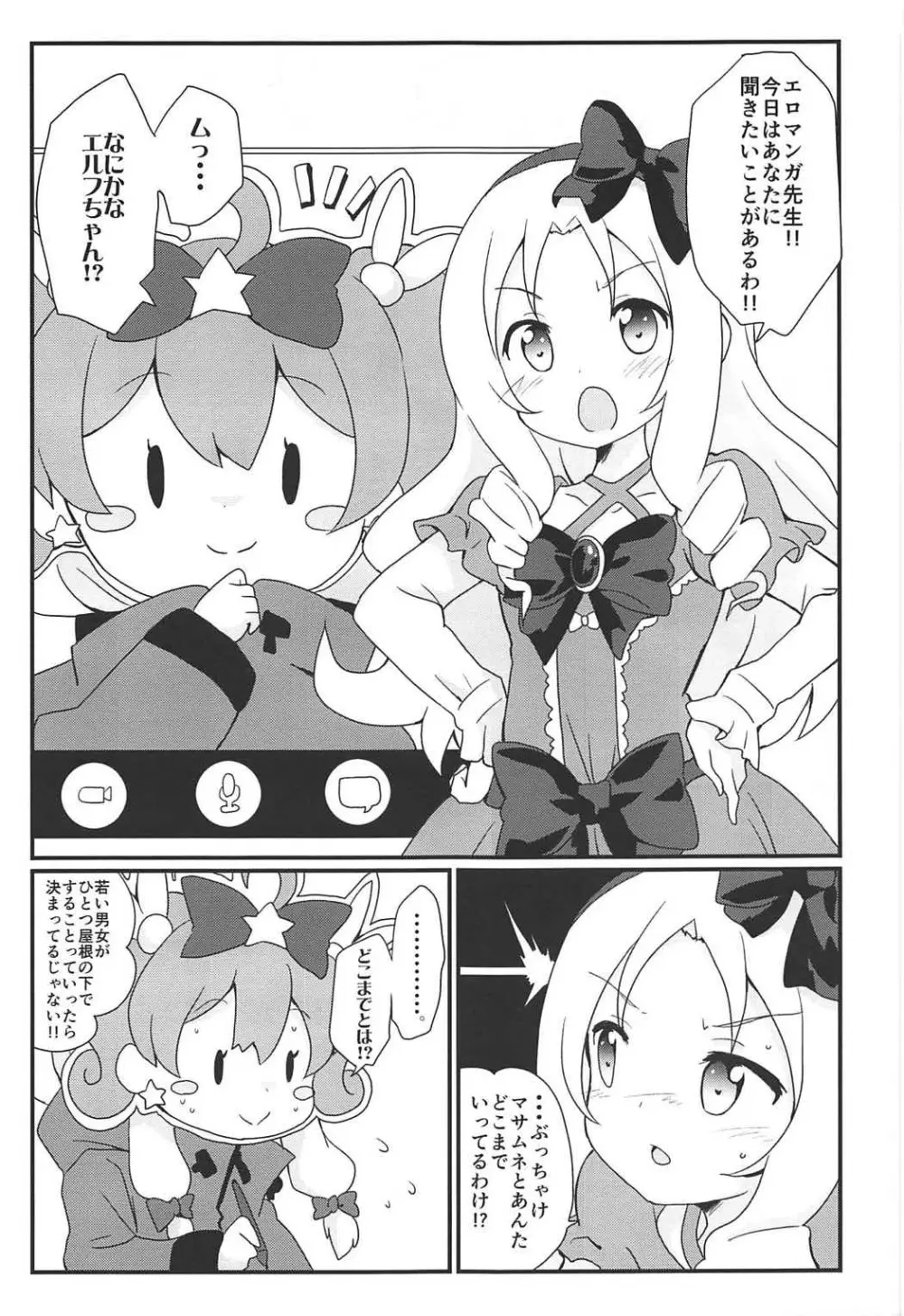 紗霧ちゃんとリミットブレイク 4ページ