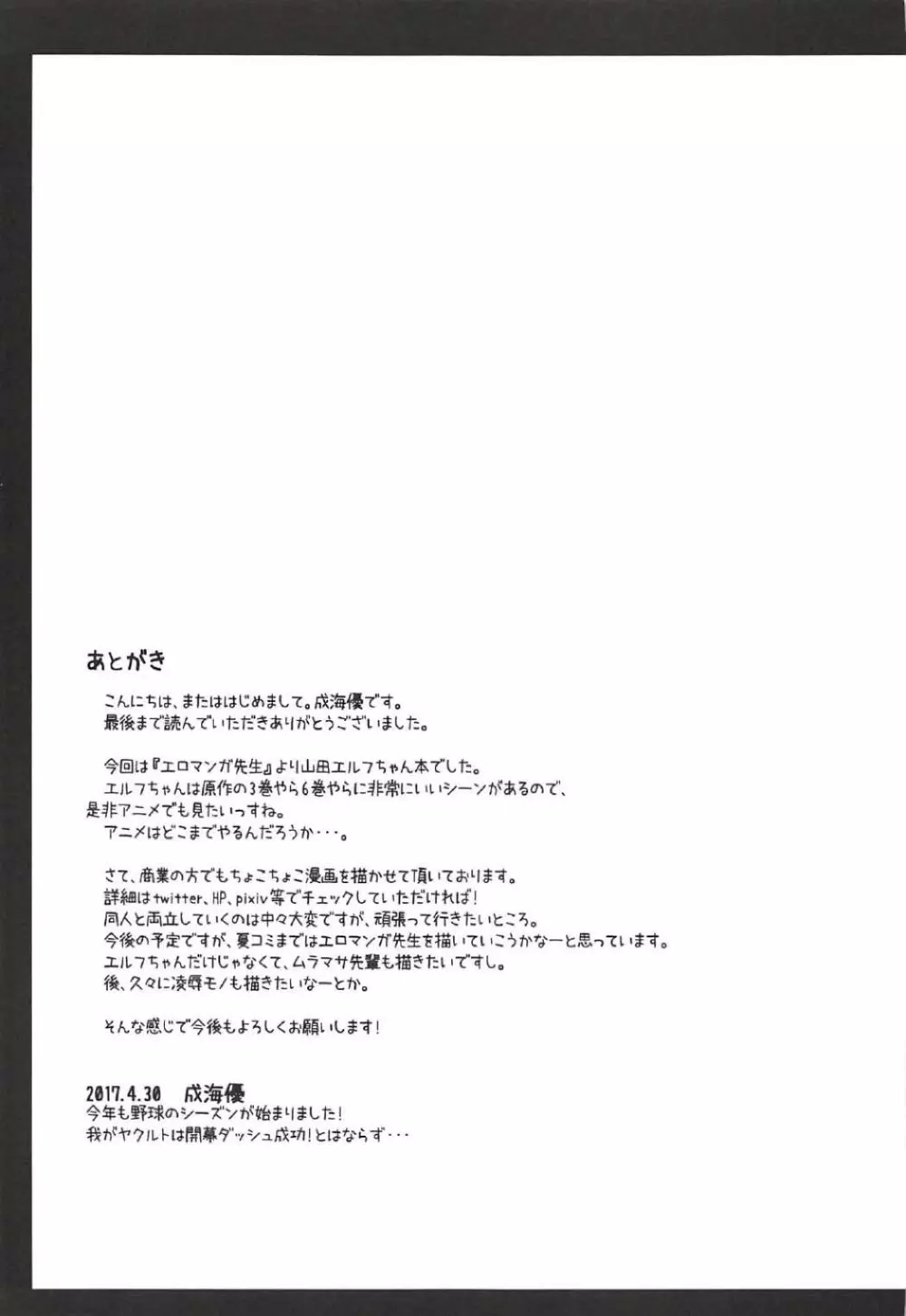 エルフちゃんとえっちな生活 20ページ