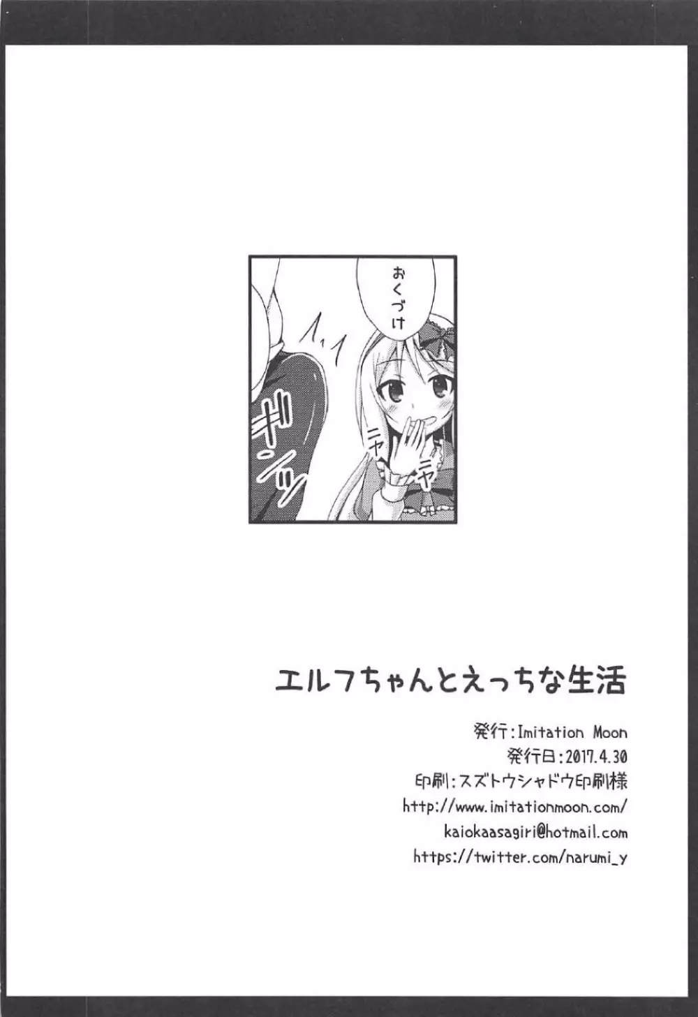 エルフちゃんとえっちな生活 21ページ