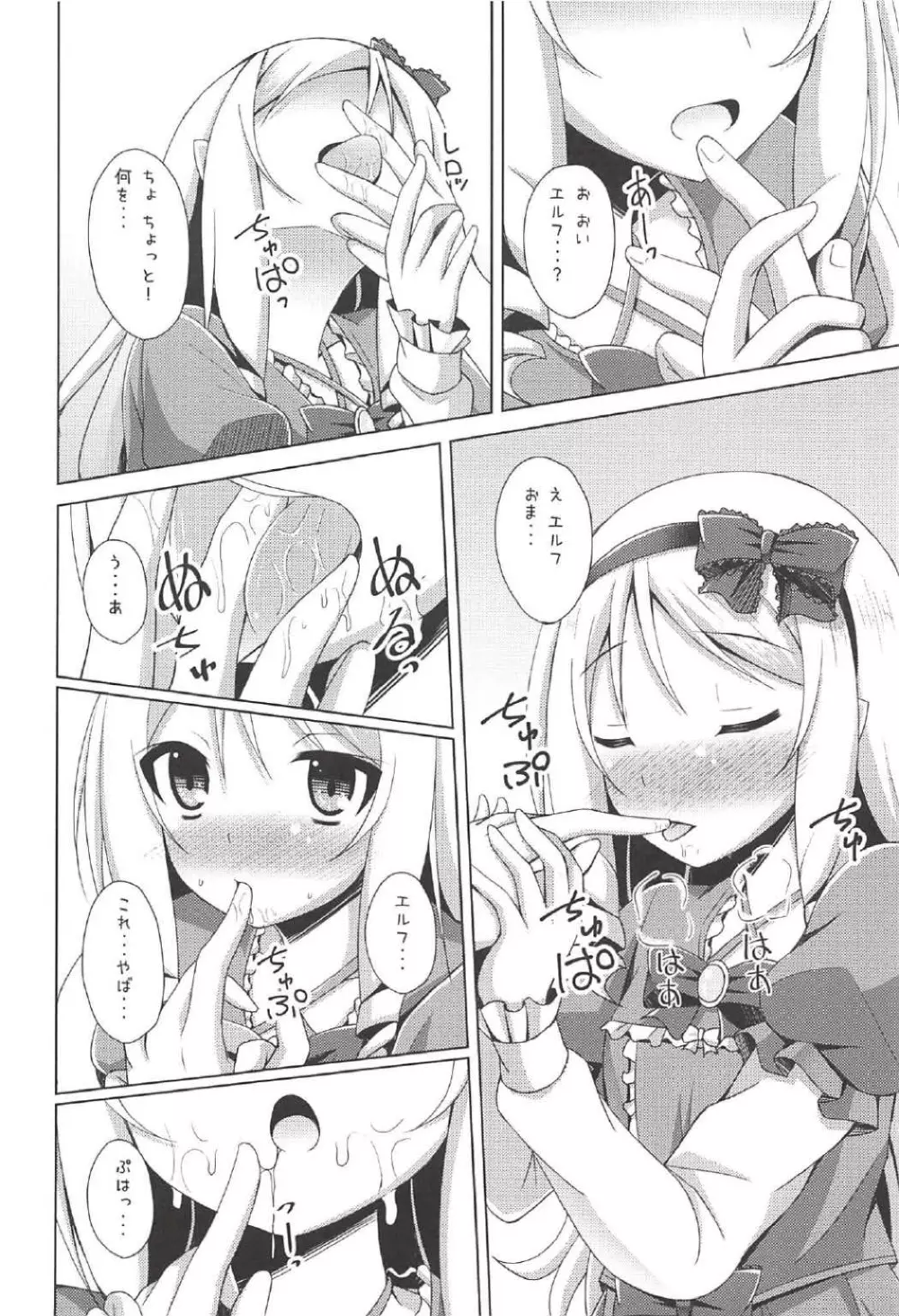 エルフちゃんとえっちな生活 7ページ