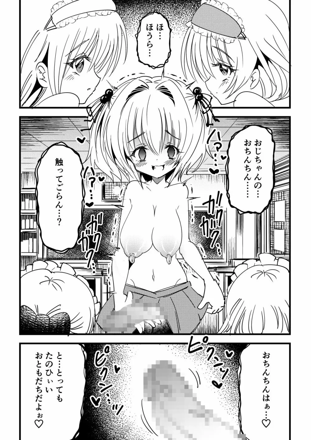 感染洗脳ふたなり赤ちゃん 10ページ