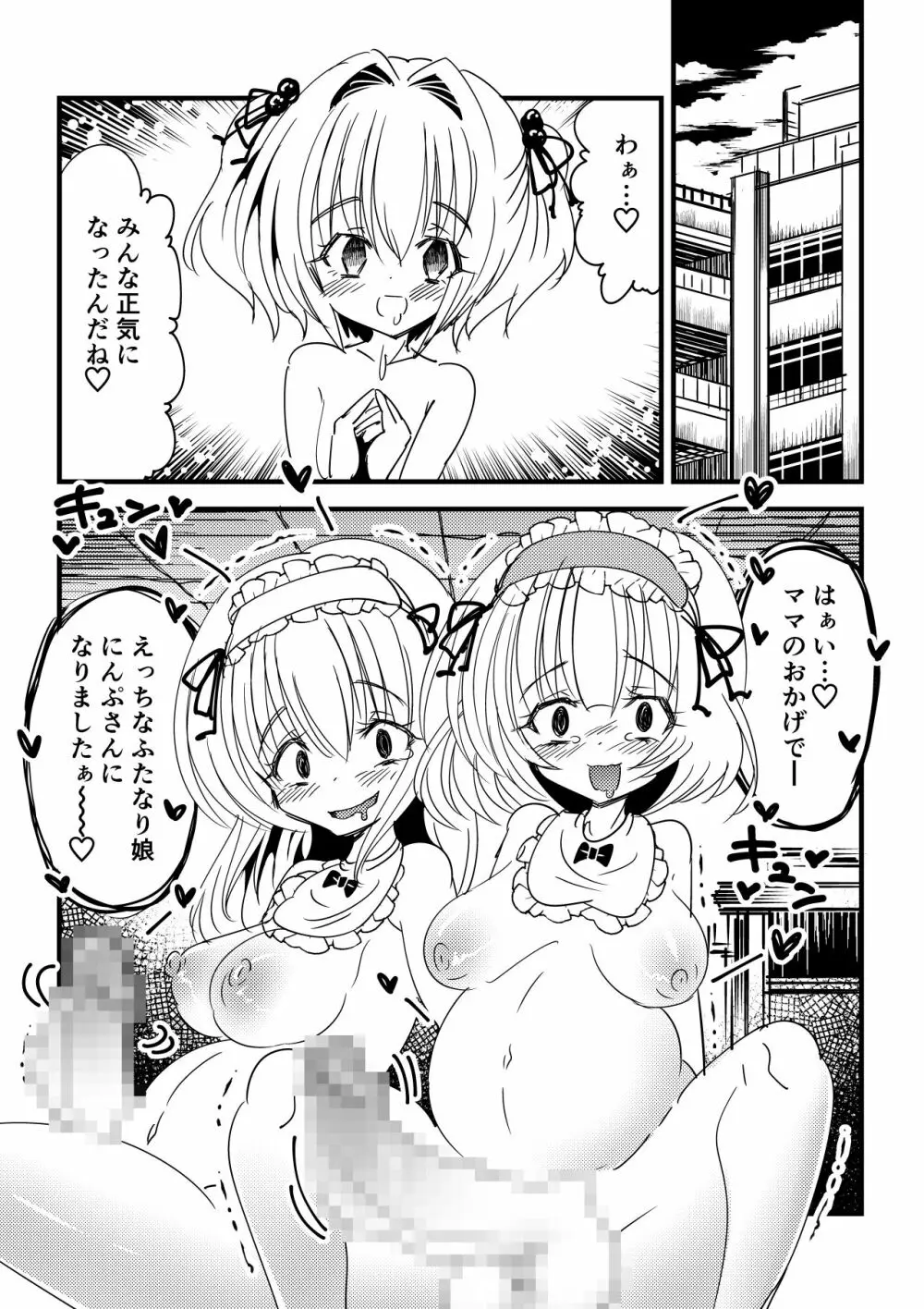 感染洗脳ふたなり赤ちゃん 15ページ