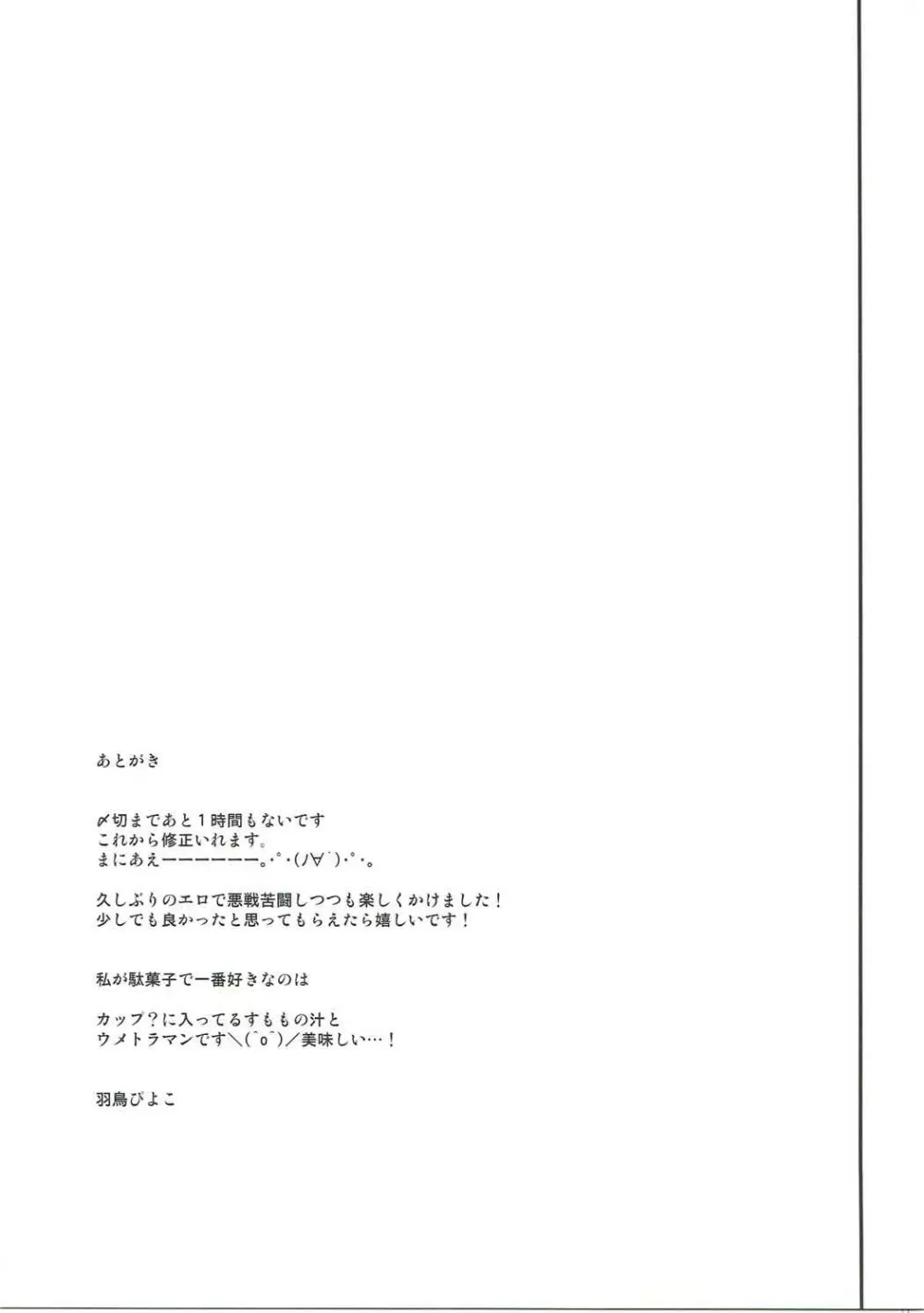 牛乳嫌いだがしかし好きな人のは飲めちゃうの 20ページ