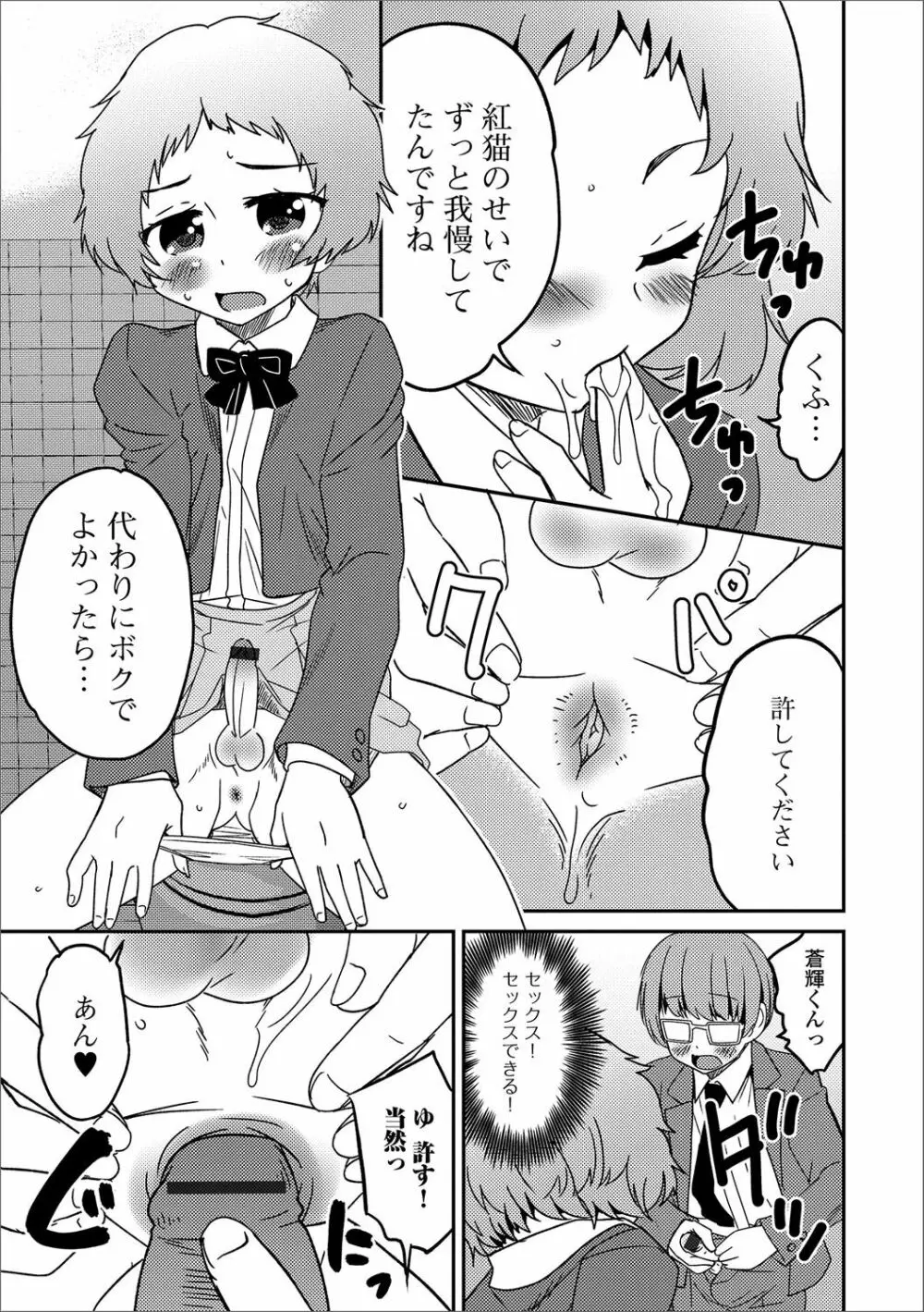 月刊Web男の娘・れくしょんッ！S Vol.13 54ページ