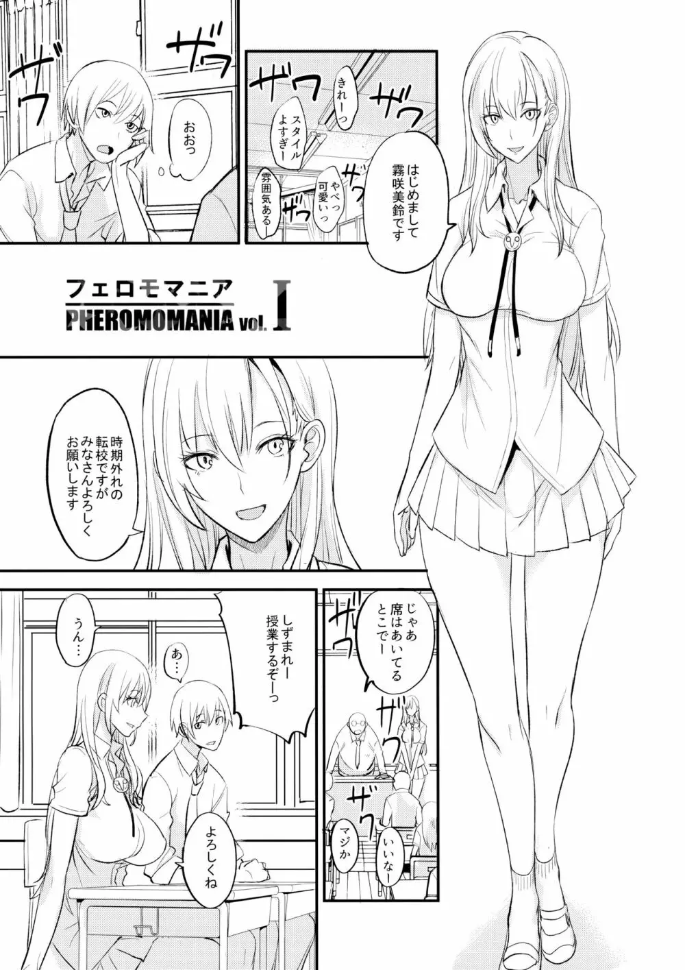 フェロモマニアvol.1 5ページ