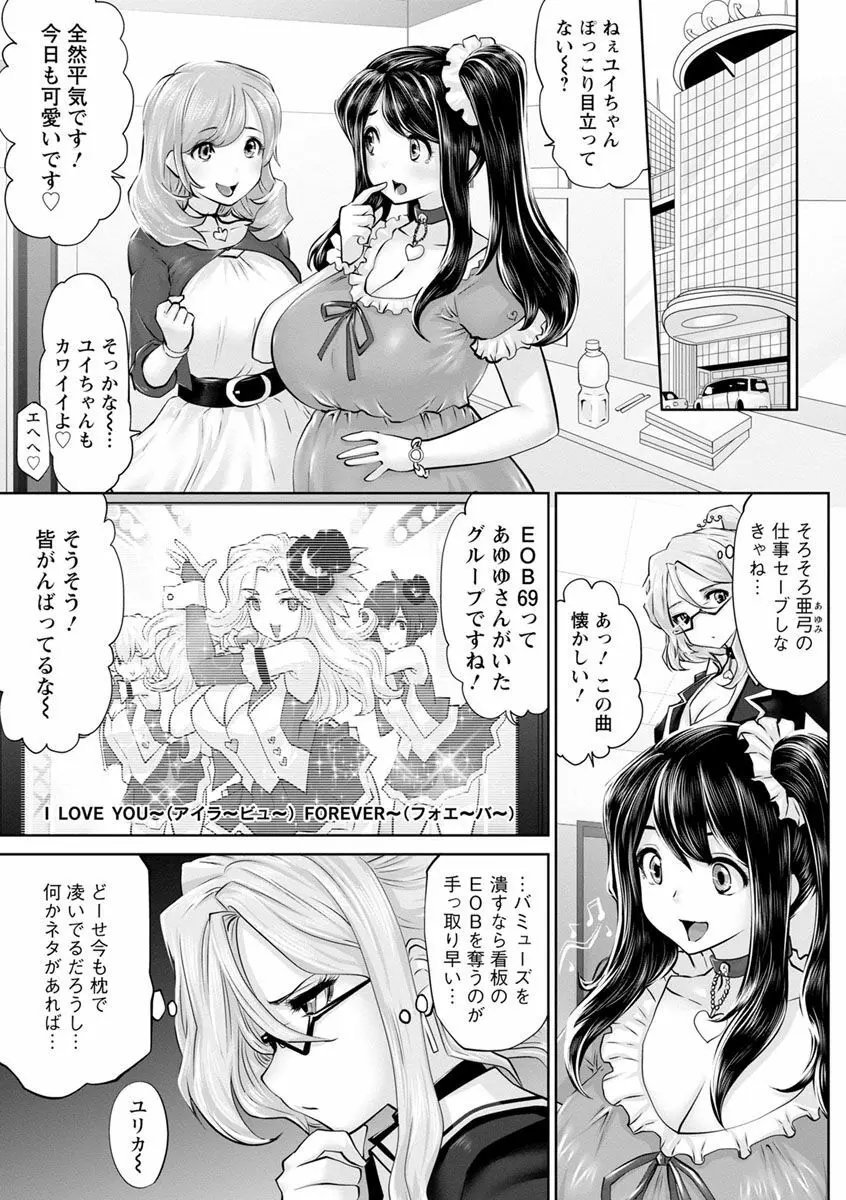 アイドルカム! 118ページ