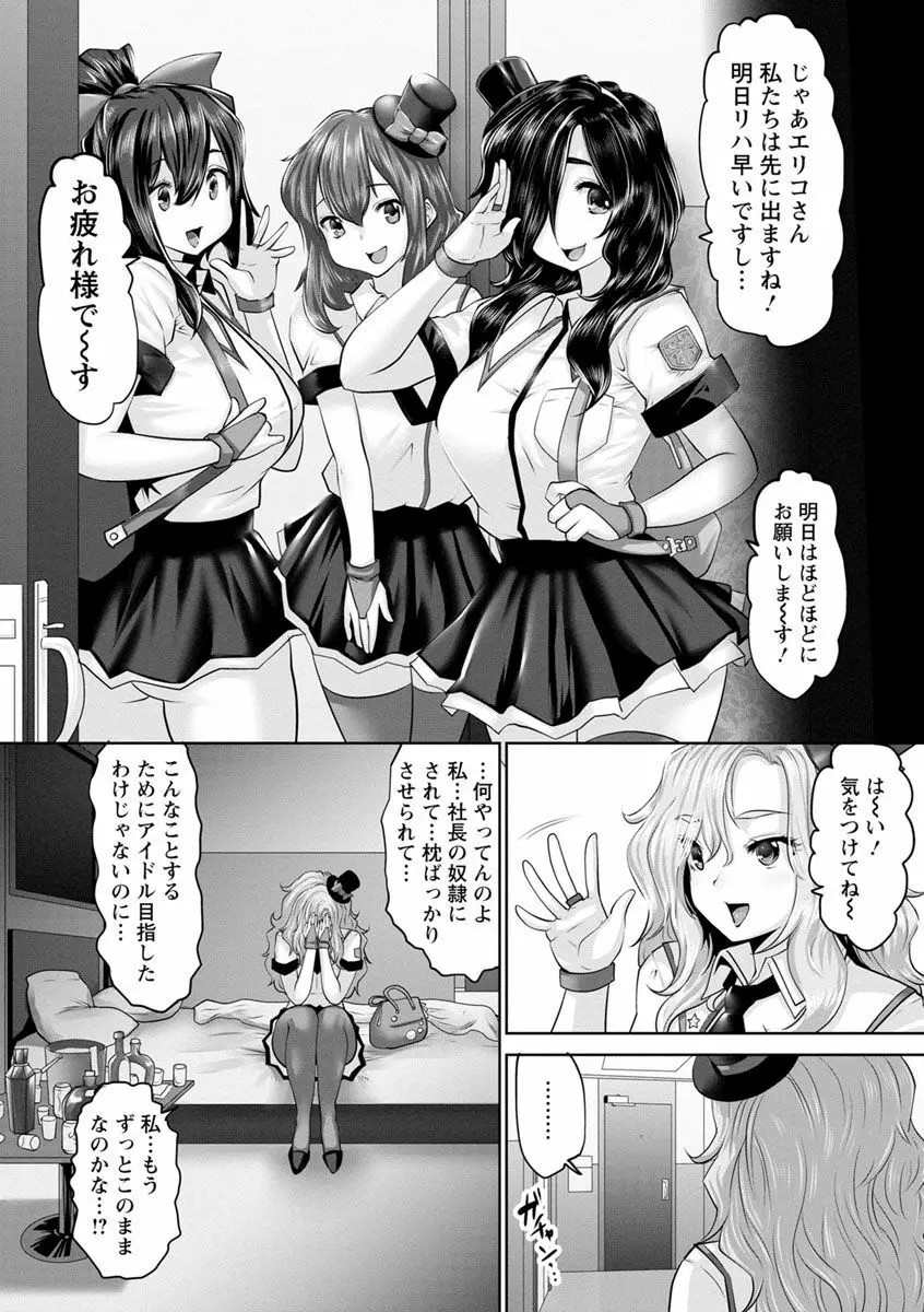 アイドルカム! 148ページ