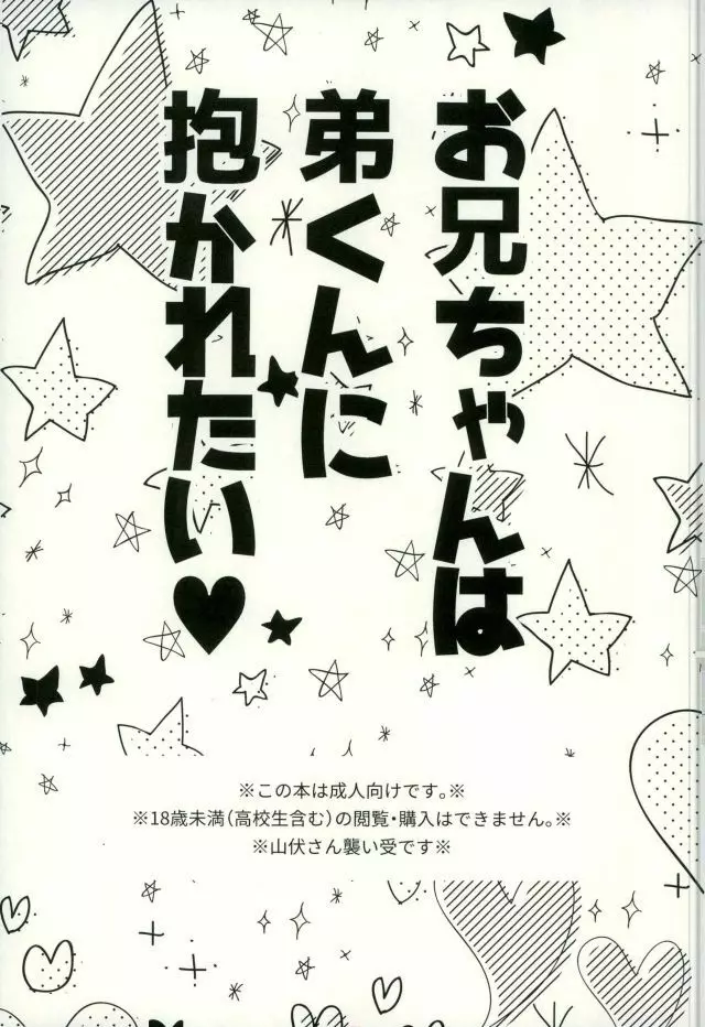 お兄ちゃんは弟くんに抱かれたい 2ページ