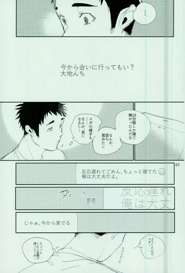 謝罪をしたところでゆるされる訳がない 4ページ