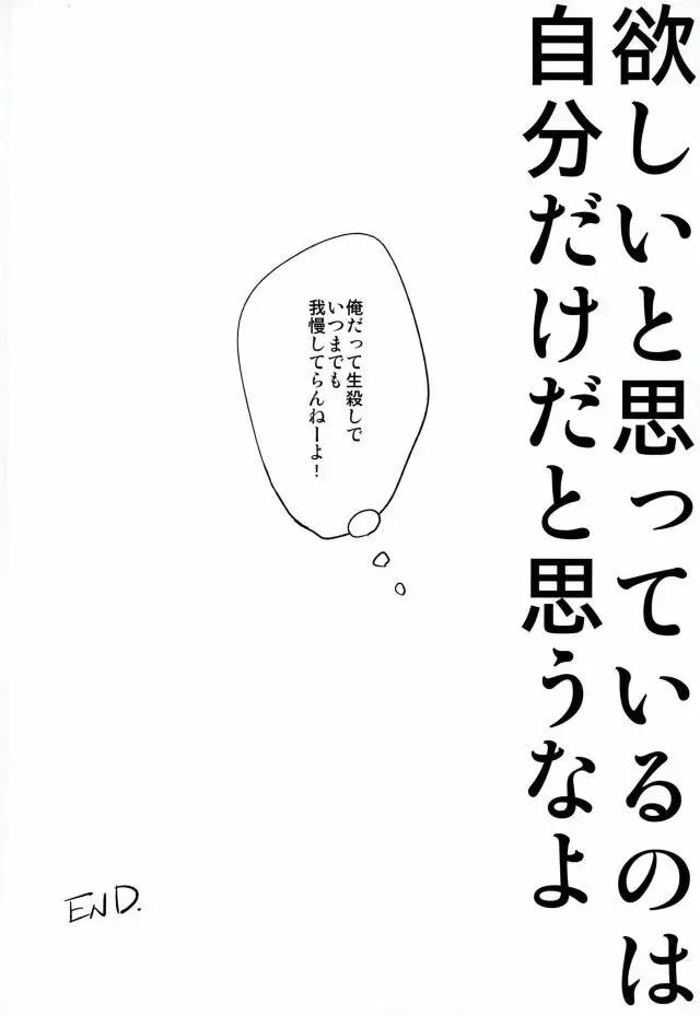 もうガマンできないっス!! 19ページ