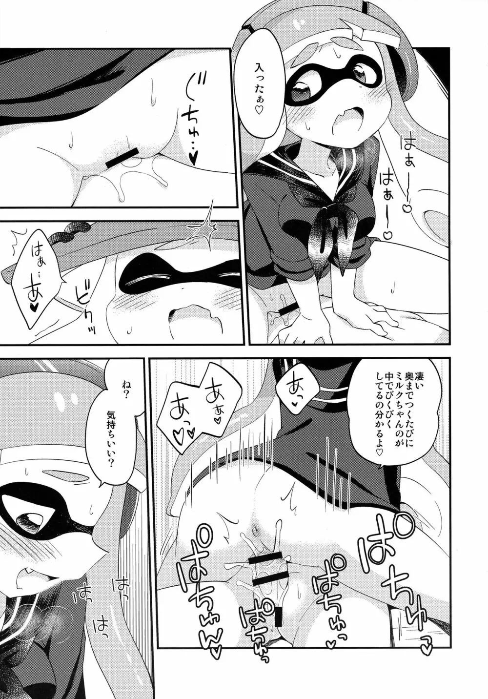 百合イカ ガチ♥ッチ きのこたけのこ合戦 12ページ