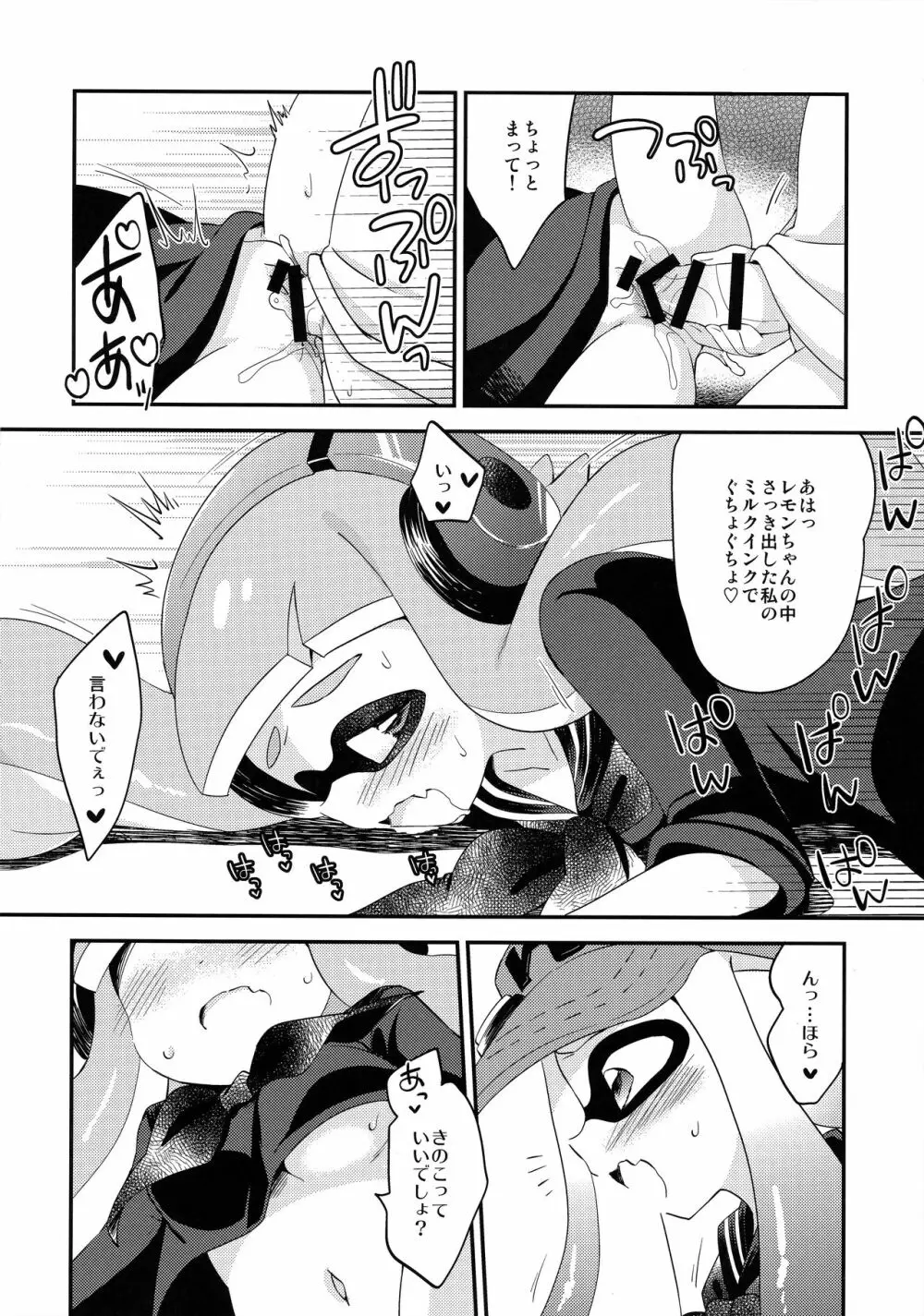 百合イカ ガチ♥ッチ きのこたけのこ合戦 15ページ