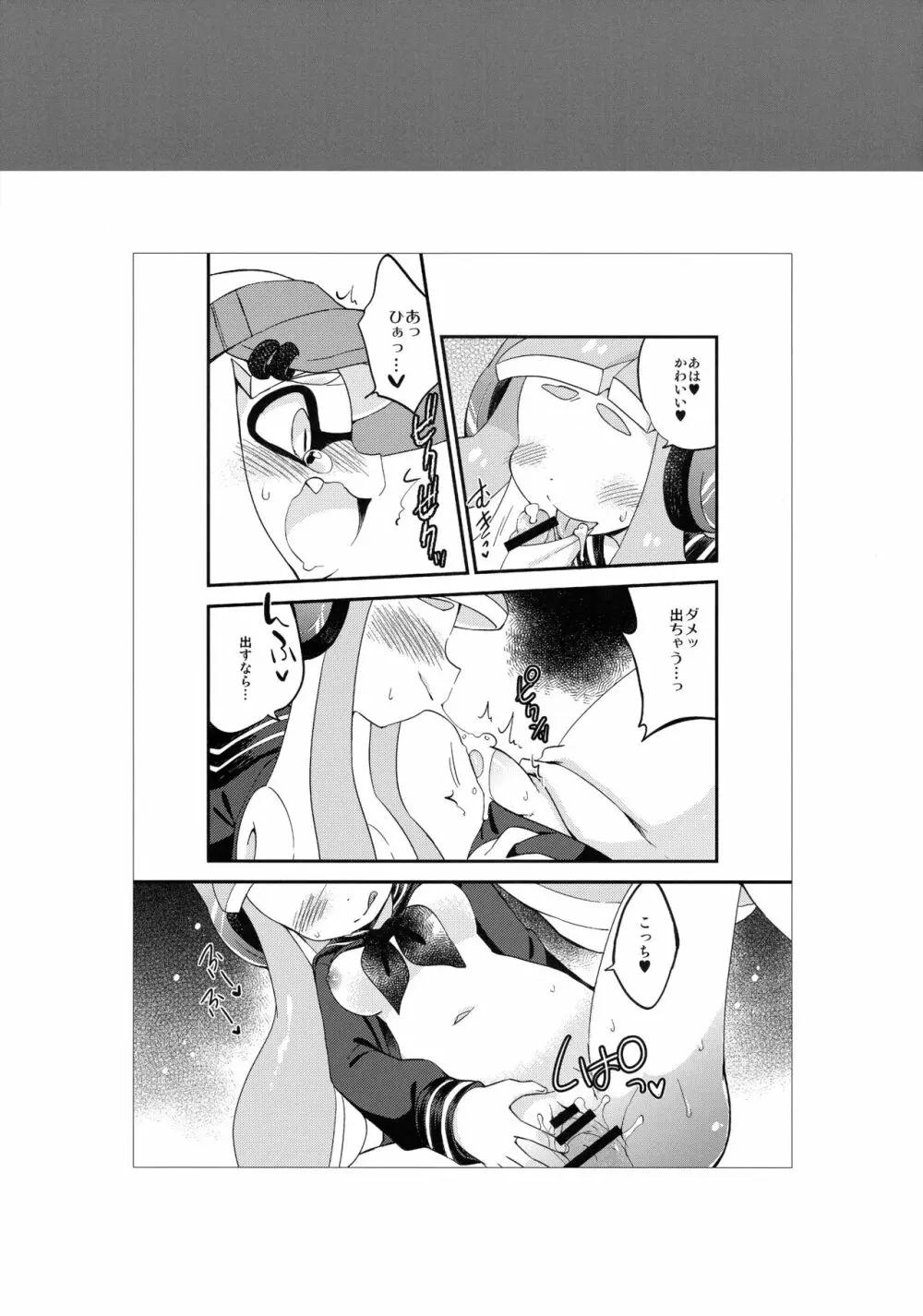 百合イカ ガチ♥ッチ きのこたけのこ合戦 22ページ