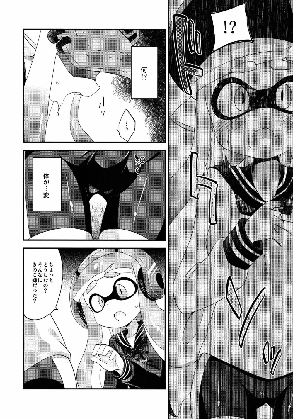 百合イカ ガチ♥ッチ きのこたけのこ合戦 5ページ