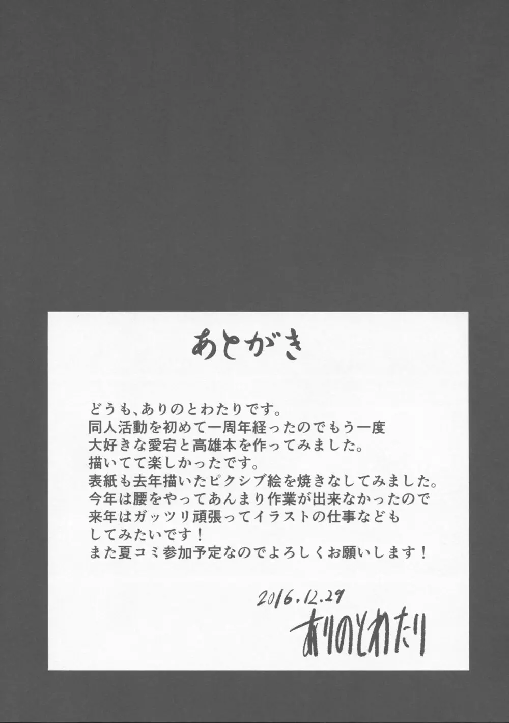 肉食系の愛宕と高雄の所に下宿しちゃったショタ提督 24ページ