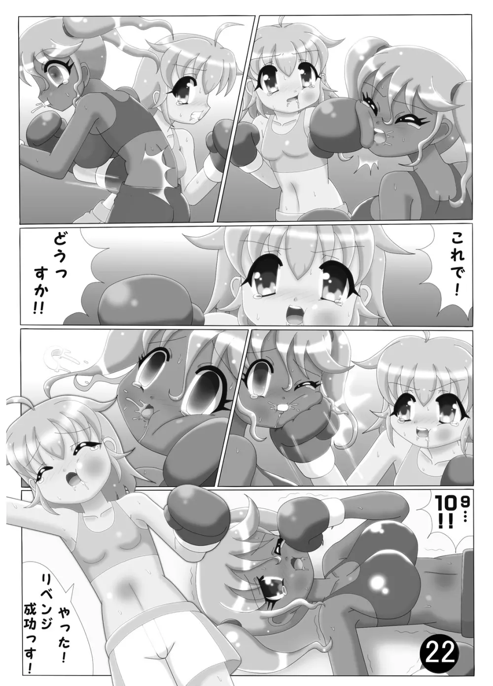 女子ボクシング合同誌SMASH 19ページ