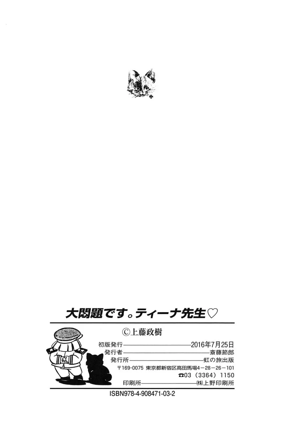 大悶題です。ティーナ先生♡ 142ページ