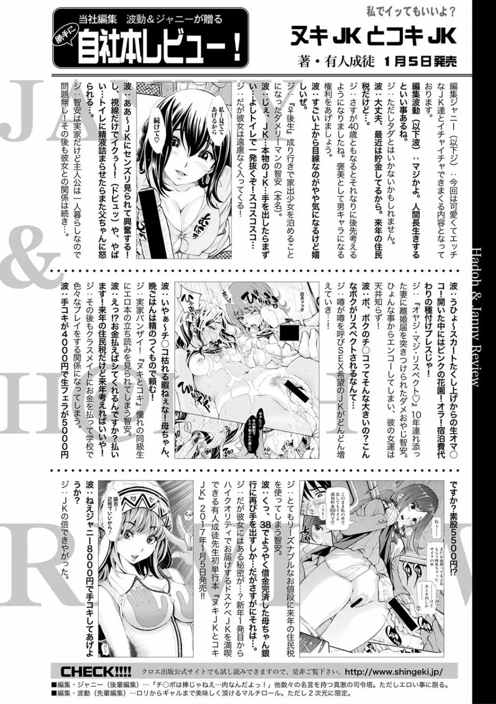 COMIC 真激 2017年2月号 368ページ