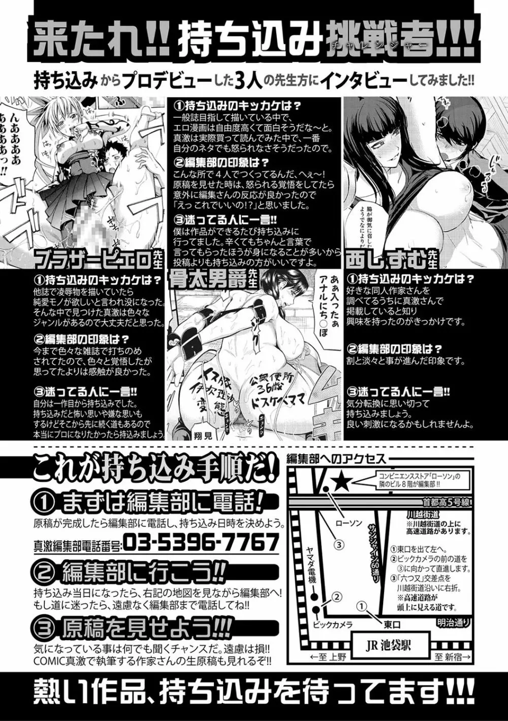 COMIC 真激 2017年2月号 374ページ