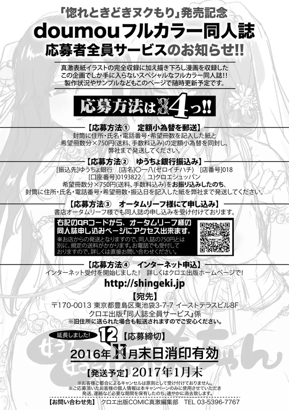 COMIC 真激 2017年2月号 387ページ