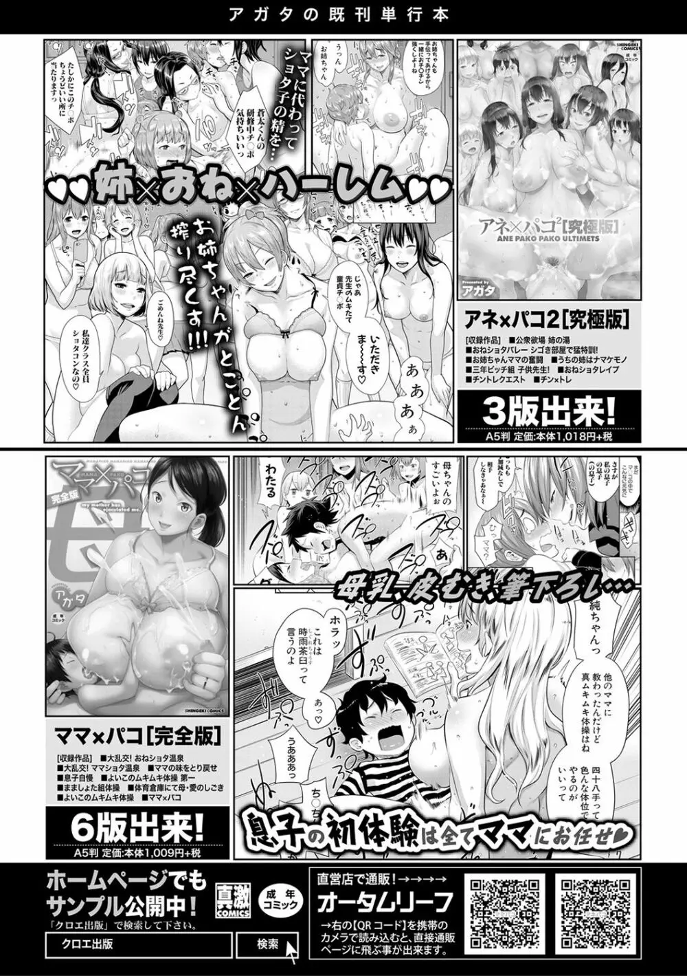 COMIC 真激 2017年2月号 91ページ