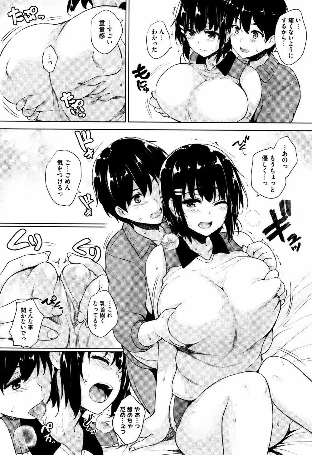 一求乳魂 134ページ