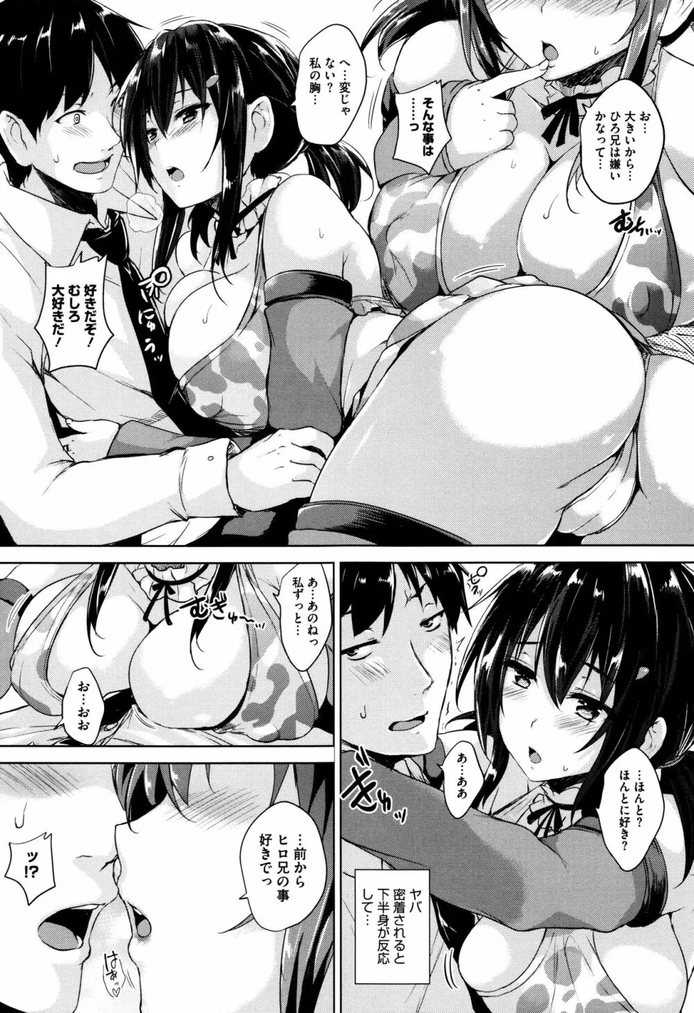 一求乳魂 171ページ