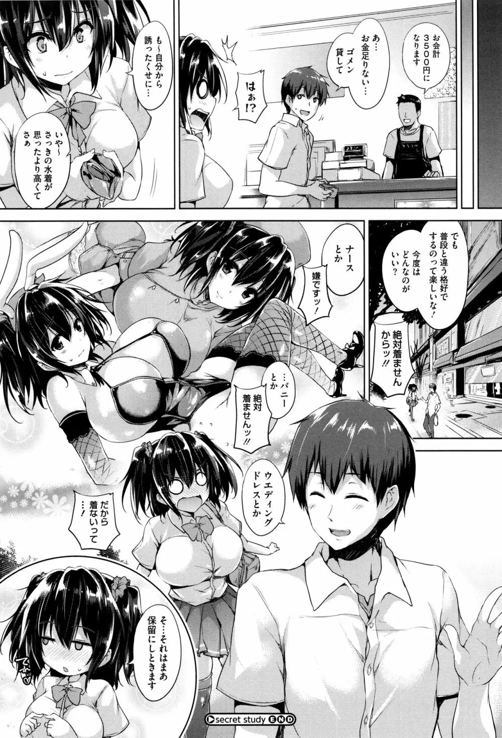 一求乳魂 236ページ