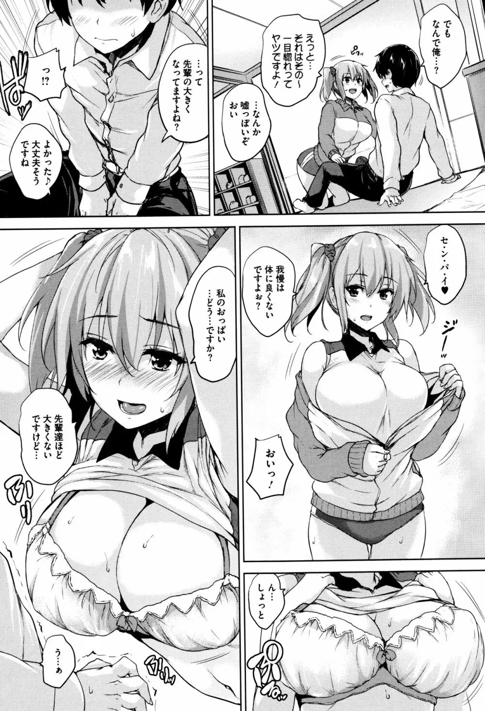 一求乳魂 51ページ