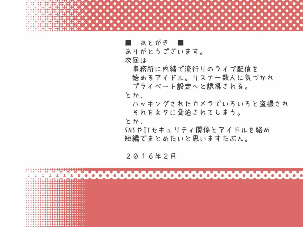 ボロ温泉にて 生えかけ3年後 30ページ