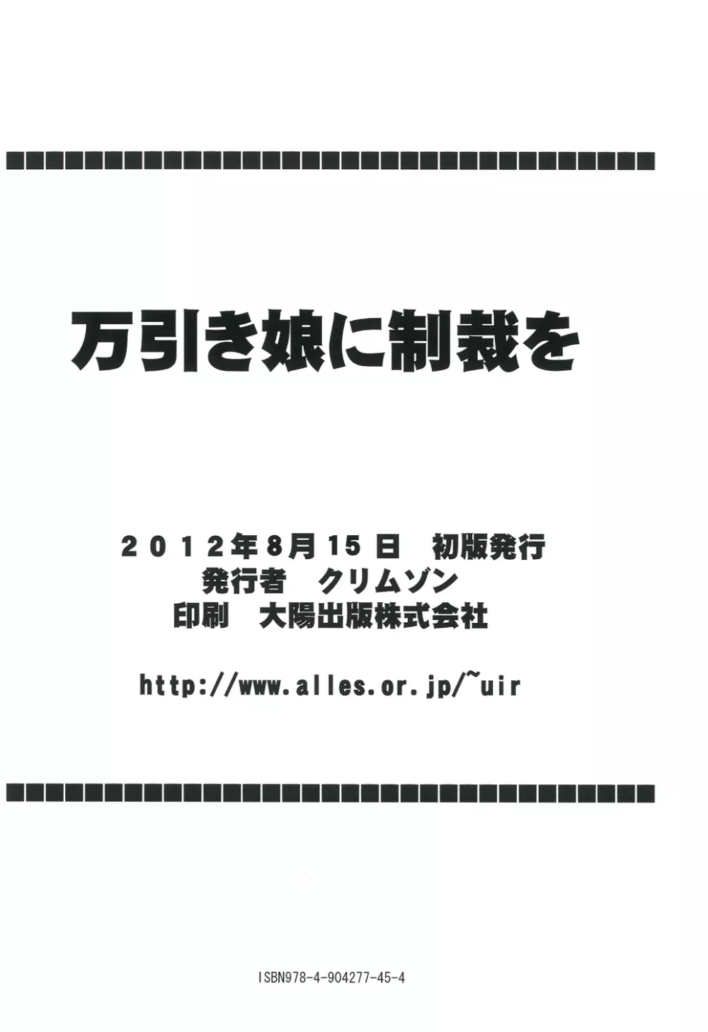 万引き娘に制裁を 112ページ