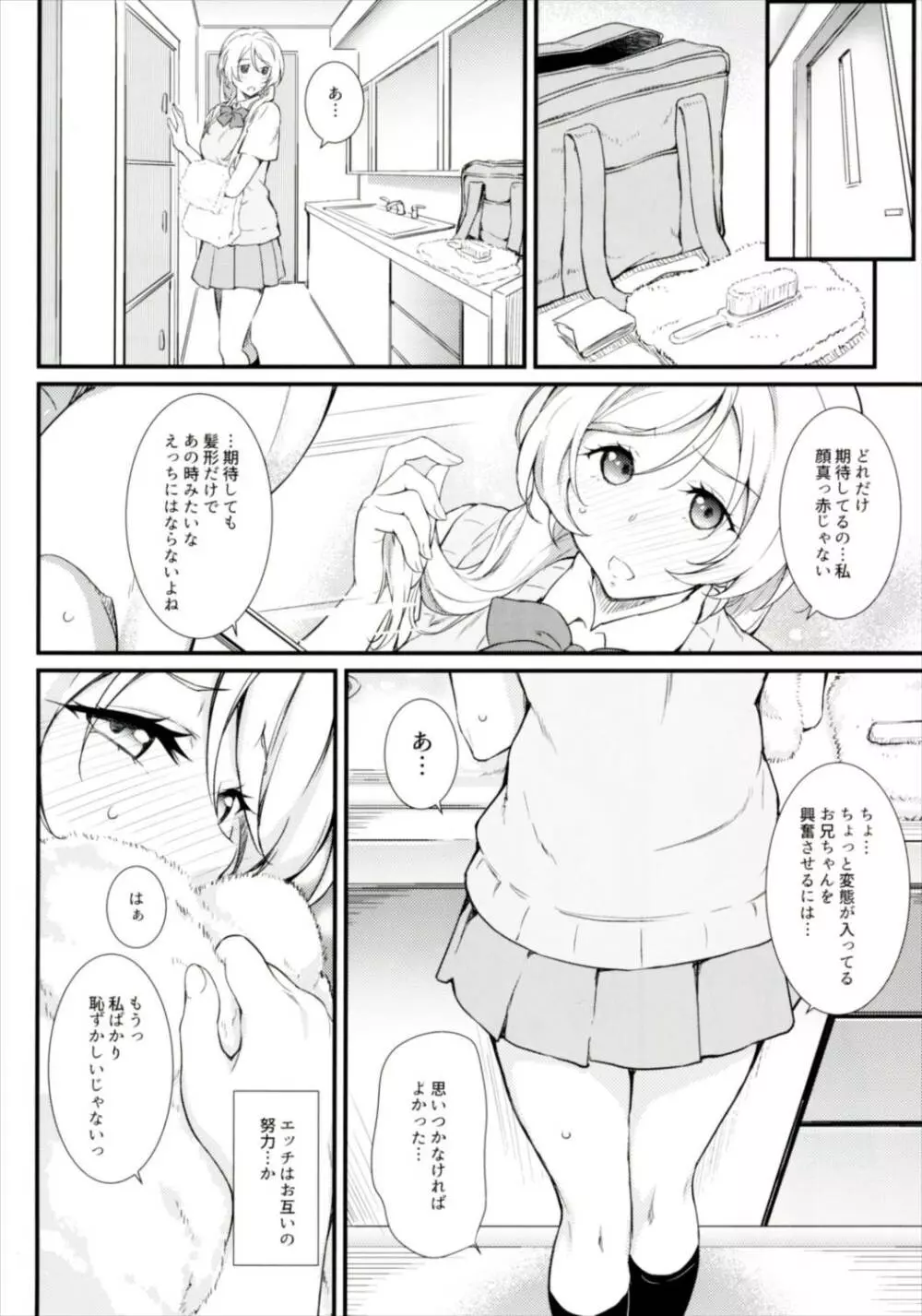 えろちか肆 8ページ