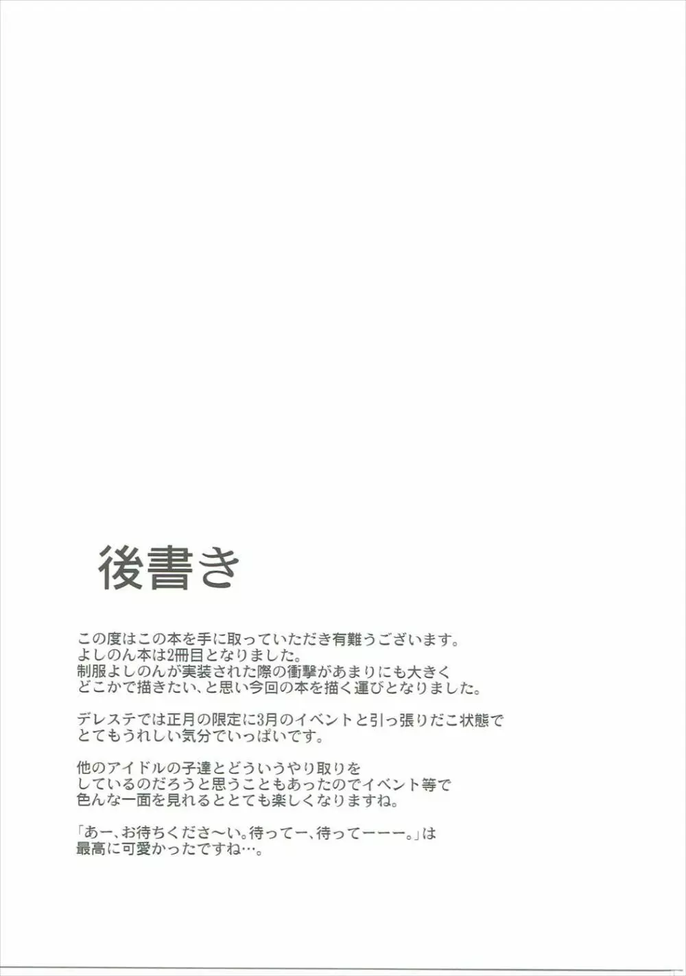 依田芳乃と車中でイチャイチャする本 24ページ