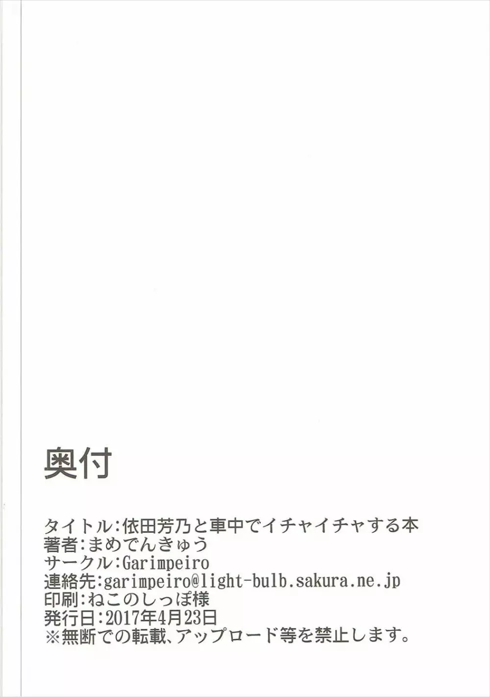 依田芳乃と車中でイチャイチャする本 25ページ